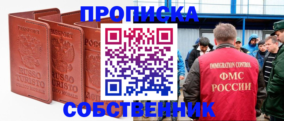 прописка поиск в Чкаловске