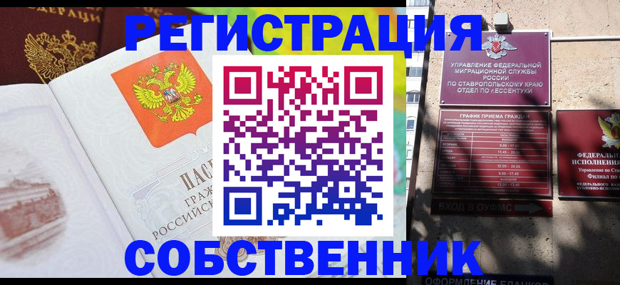 временная прописка в Чкаловске
