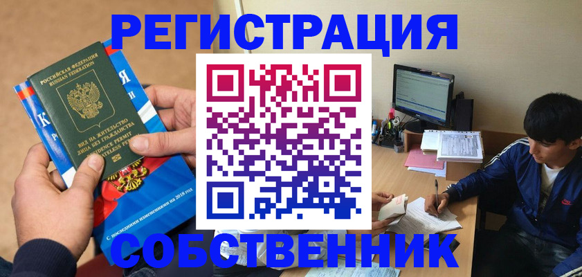 прописка для работы в Чкаловске