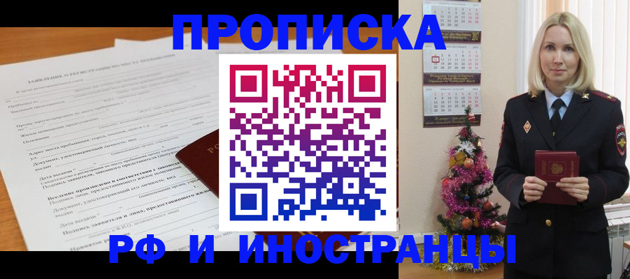 прописка поиск в Чкаловске